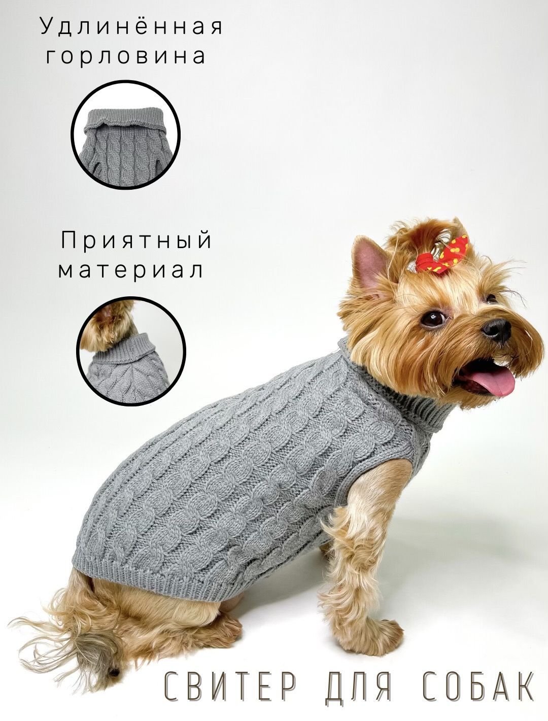 Связать свитер для собаки йорка (62 фото)