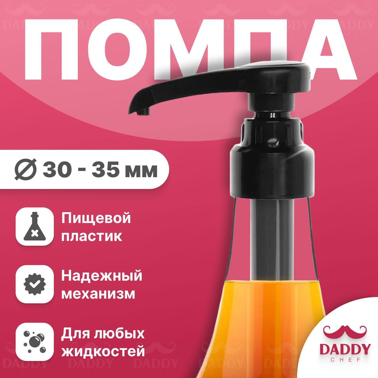 Дозатор для...