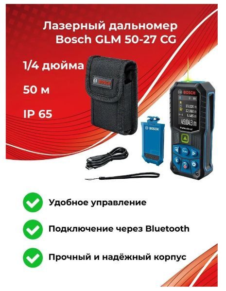 BoschДальномер±1.5мм