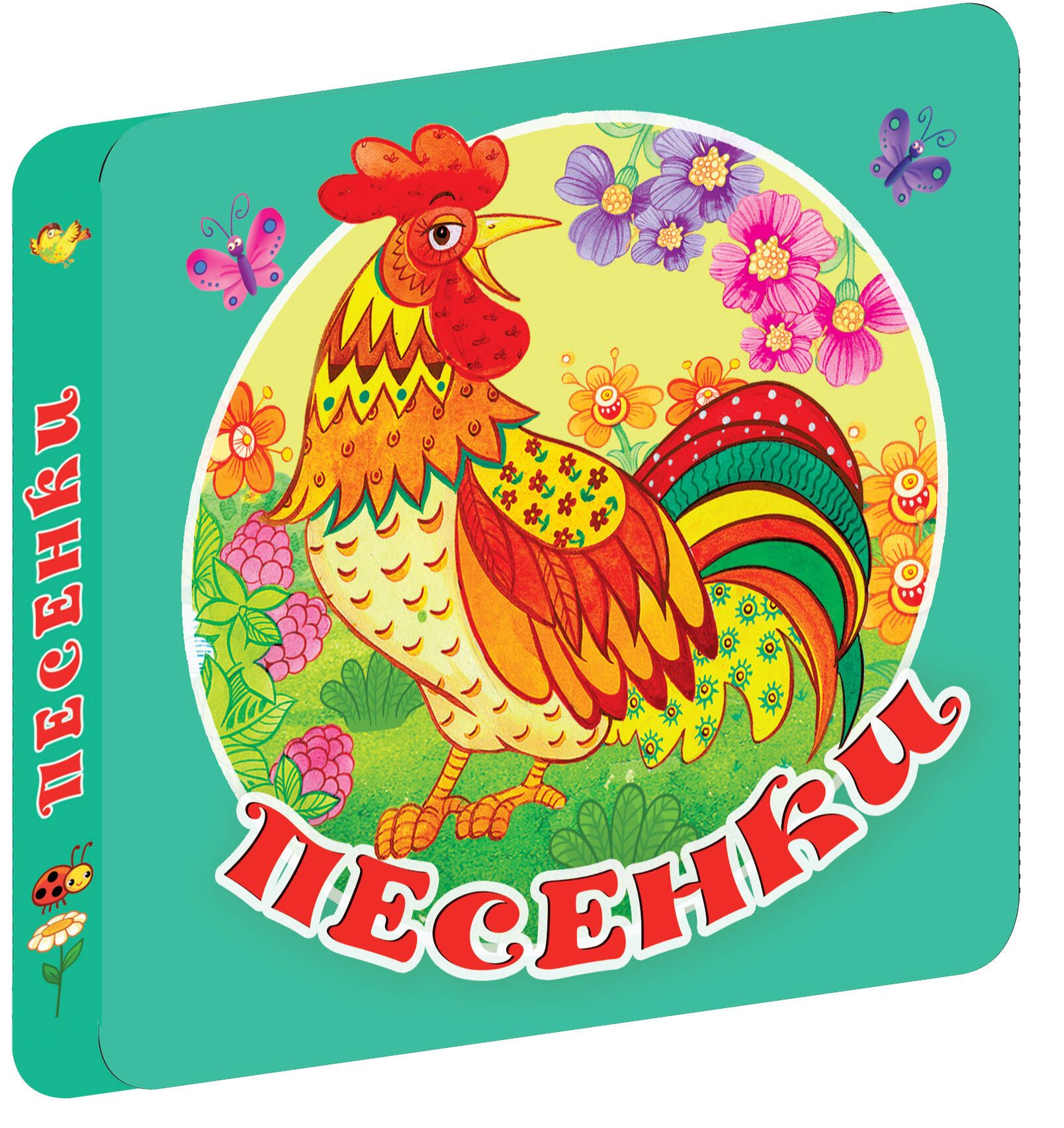 Геннадьевна песня. Книжка с песенками. Книжка с песнями. Книга песенки Издательство малыш