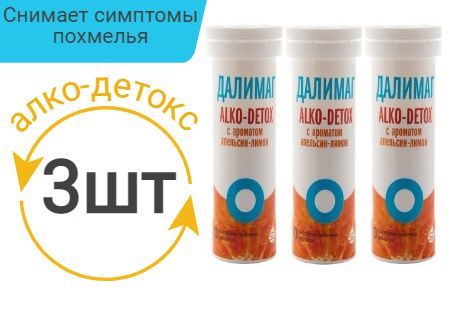 Далимаг таблетки. Далимаг alko-Detox. Янтарная кислота шипучие таблетки. Алко детокс шипучие таблетки от похмелья.