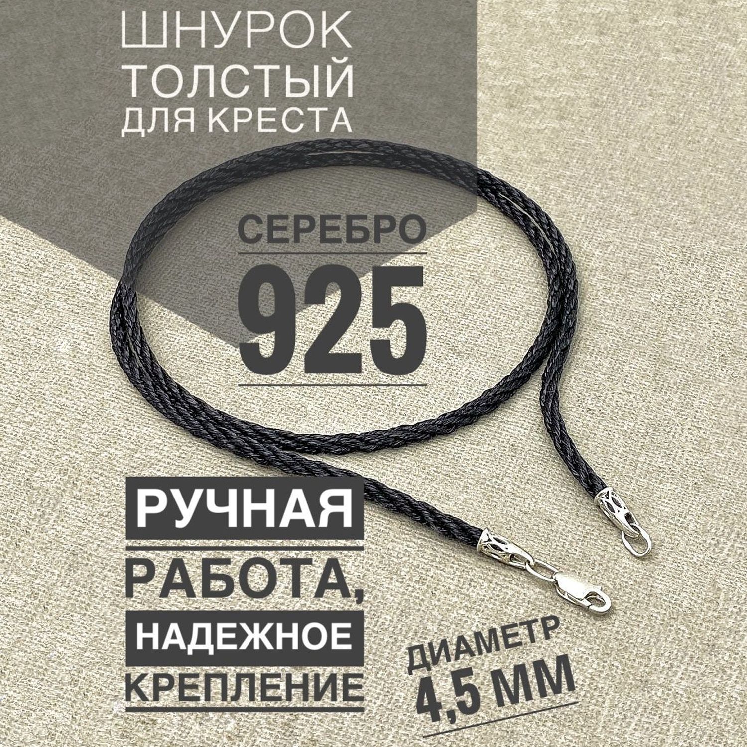 Artefakt Jewelry Ювелирный шнурок на шею Серебро 925 для крестика кулона  подвески гайтан, серебряный, с позолотой, подарок, золотой, позолоченный,  подарок мужчине, парню, маме, девочки, девушке - купить с доставкой по  выгодным ценам