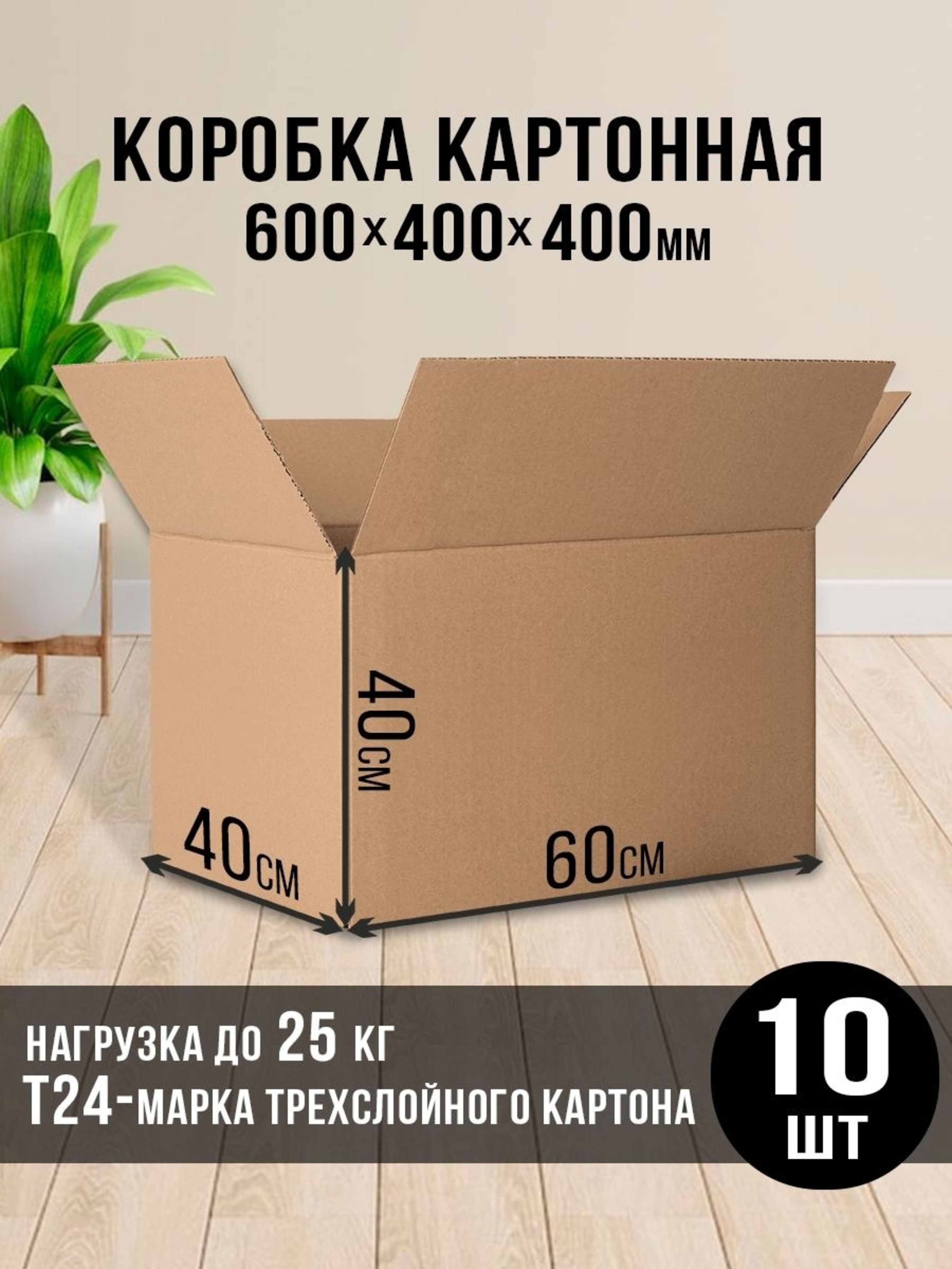 короб для переезда 60х40х40 см