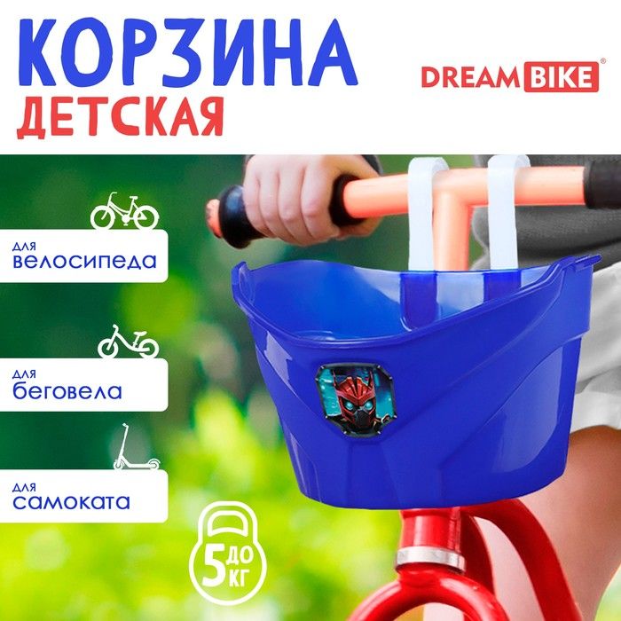 Корзинка детская Dream Bike Робот, цвет синий