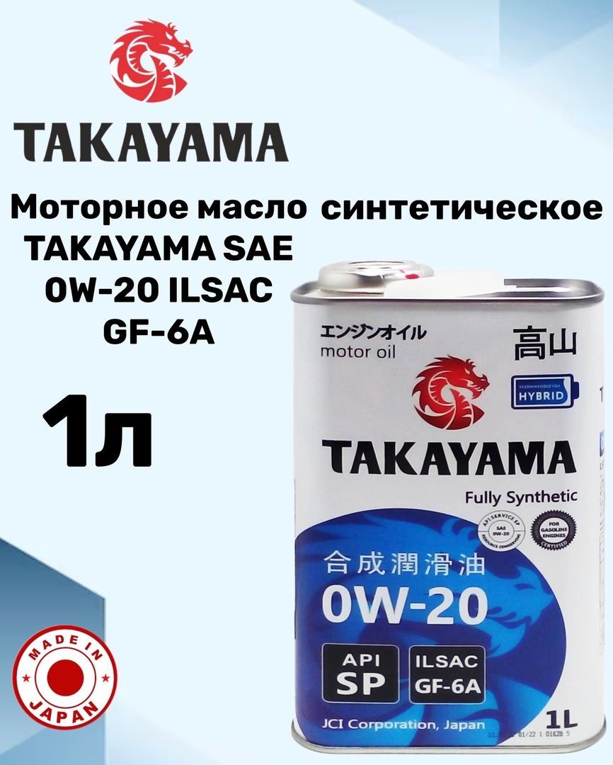 Отзывы о масле такаяма. Takayama 0w20 производитель. Корейское моторное масло 0w20. Моторное масло Takumi Fujiwara. Maxima Hybrid 0w20 API: SN.