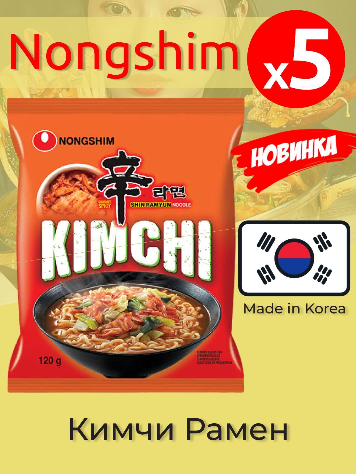 Лапша быстрого приготовления Кимчи Рамен Nongshim / Нонгшим, пачка 120 ...