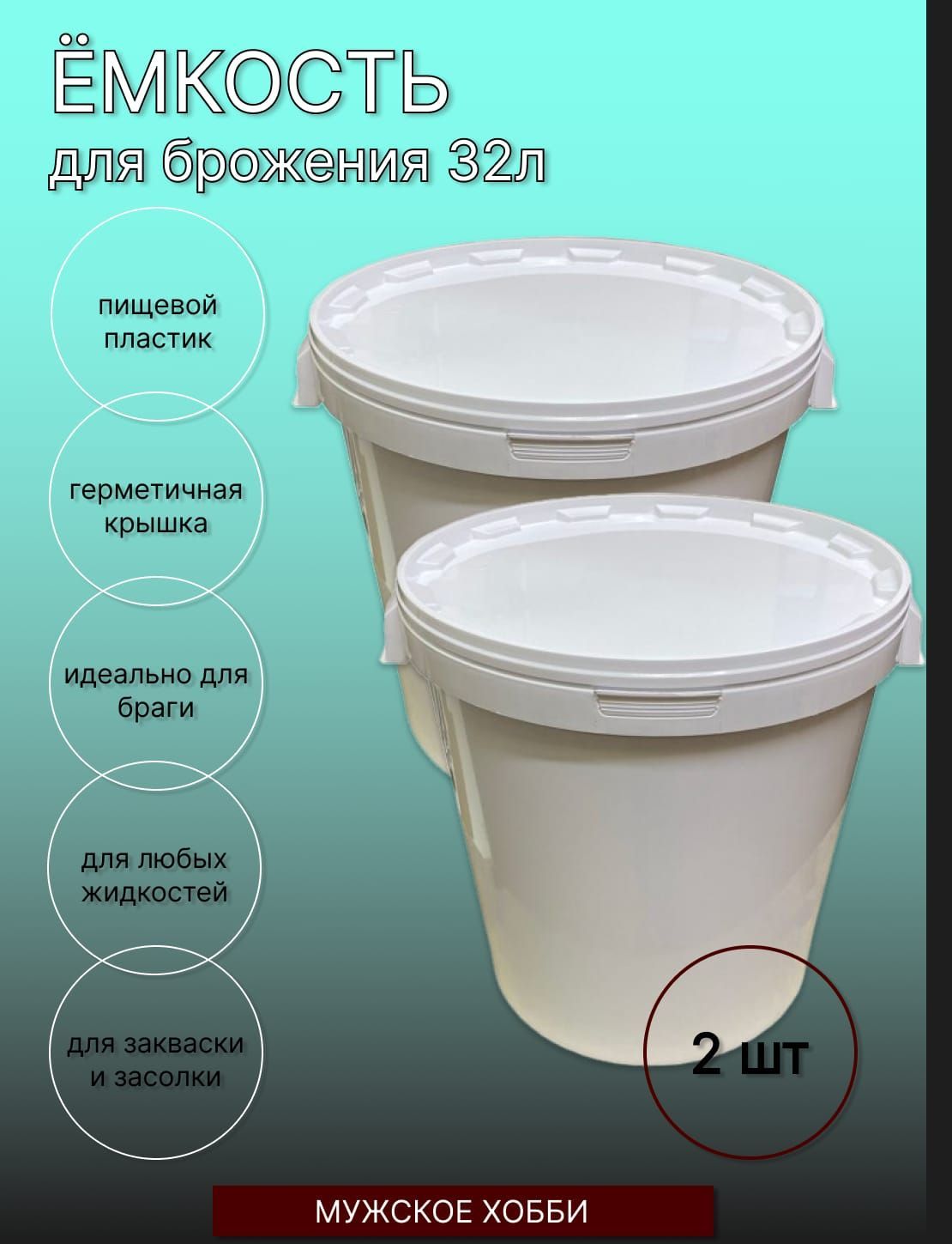 Пищевые Пластиковые Бочки Для Браги Купить