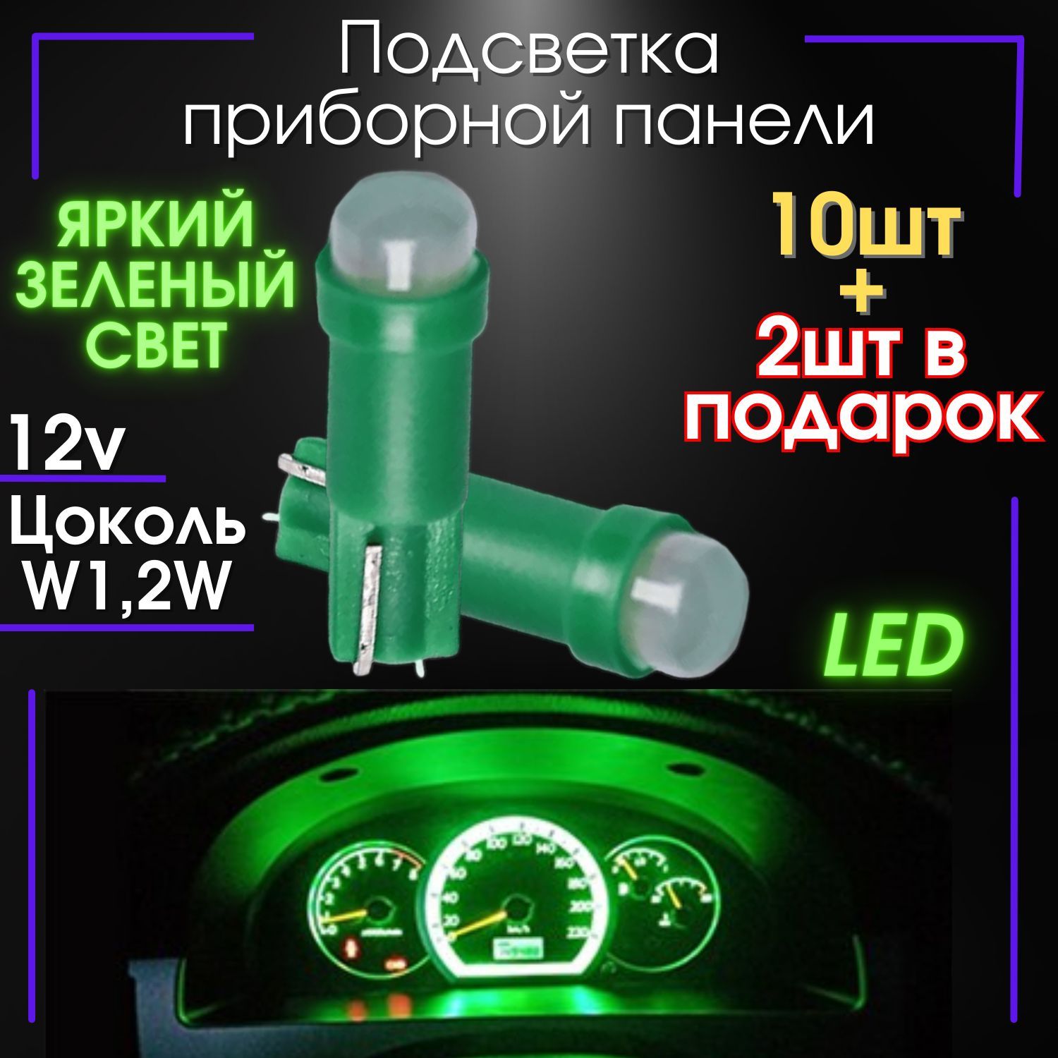 AVTOSVET Лампа автомобильная W1.2W, T5, 12 шт. арт. T52