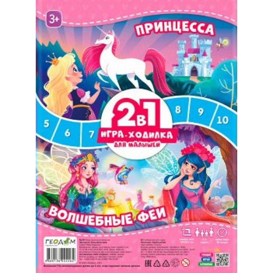 Игра-ходилка Принцессы + Волшебные феи 2 в 1