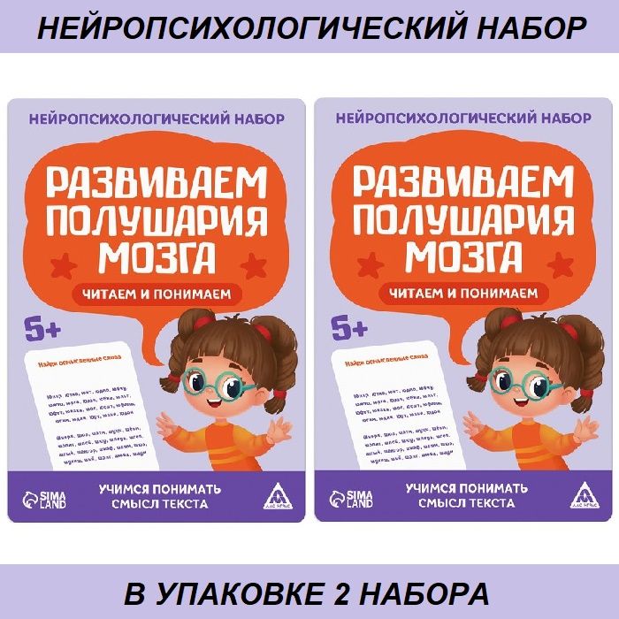 Развиваем полушария