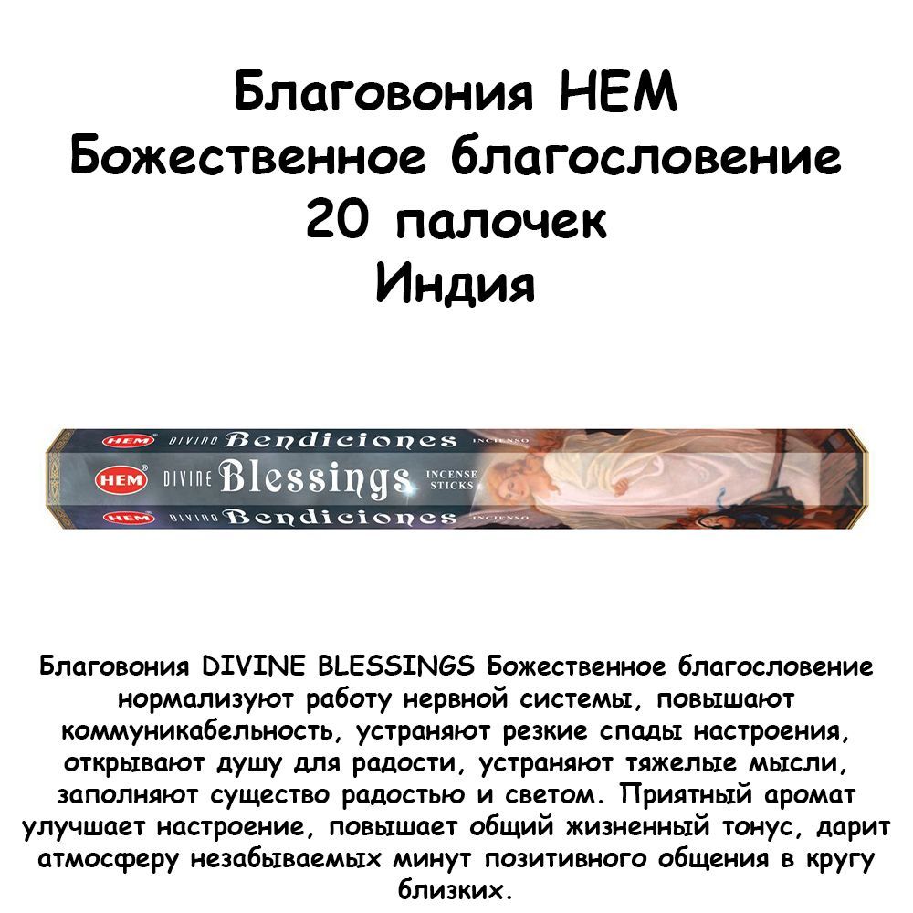 Благовония HEM Палочки Hexa - купить по низкой цене в интернет-магазине  OZON (922054788)