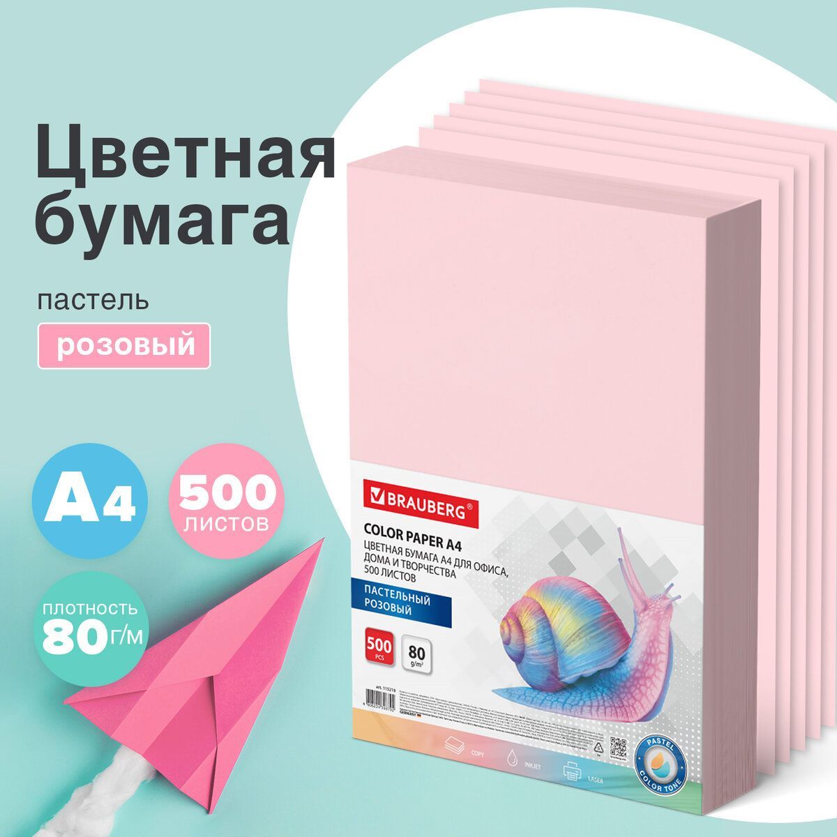 Бумага цветная для принтера офисная Brauberg, А4, 80 г/м2, 500 л., пастель,  розовая, для офисной техники - купить с доставкой по выгодным ценам в  интернет-магазине OZON (916441392)