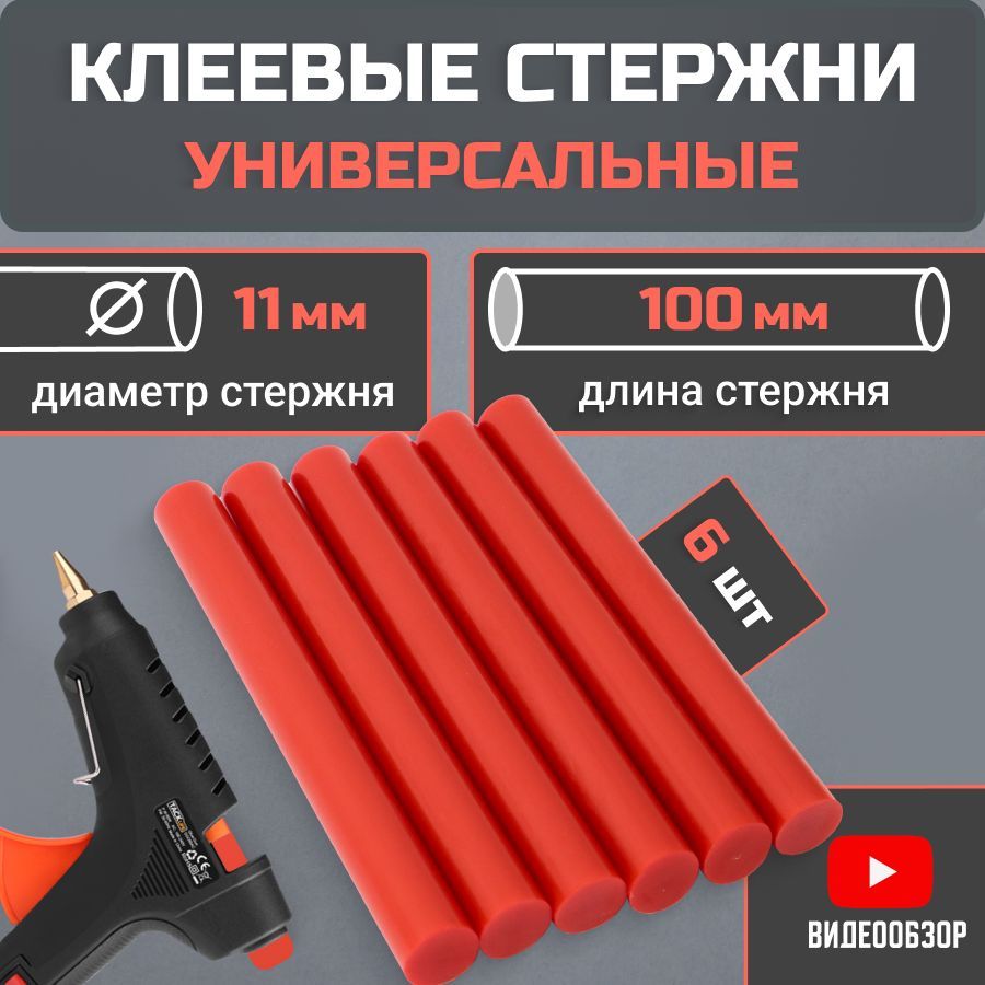 Диаметр стержня для клеевого пистолета Диаметр стержня для клеевого пистолета