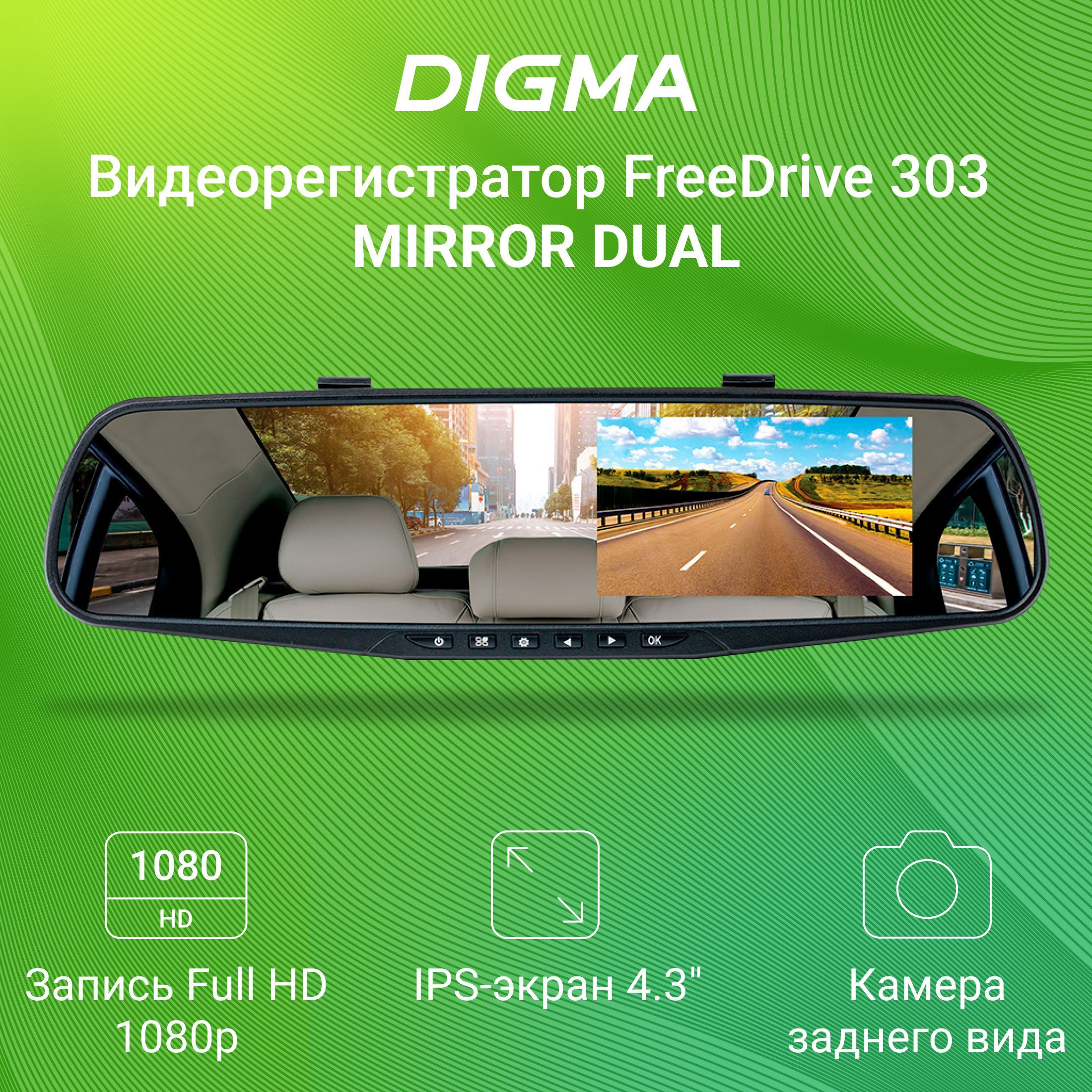 Freedrive 303 mirror dual black. Видеорегистратор Digma FREEDRIVE 303 Mirror Dual Black отзывы.