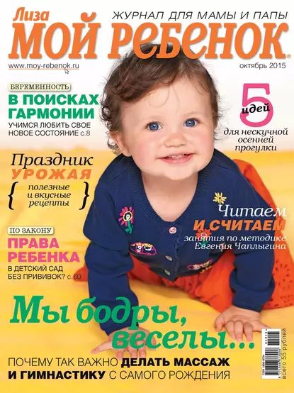 Журнал Лиза. Мой ребенок No10/2015 | Электронная книга