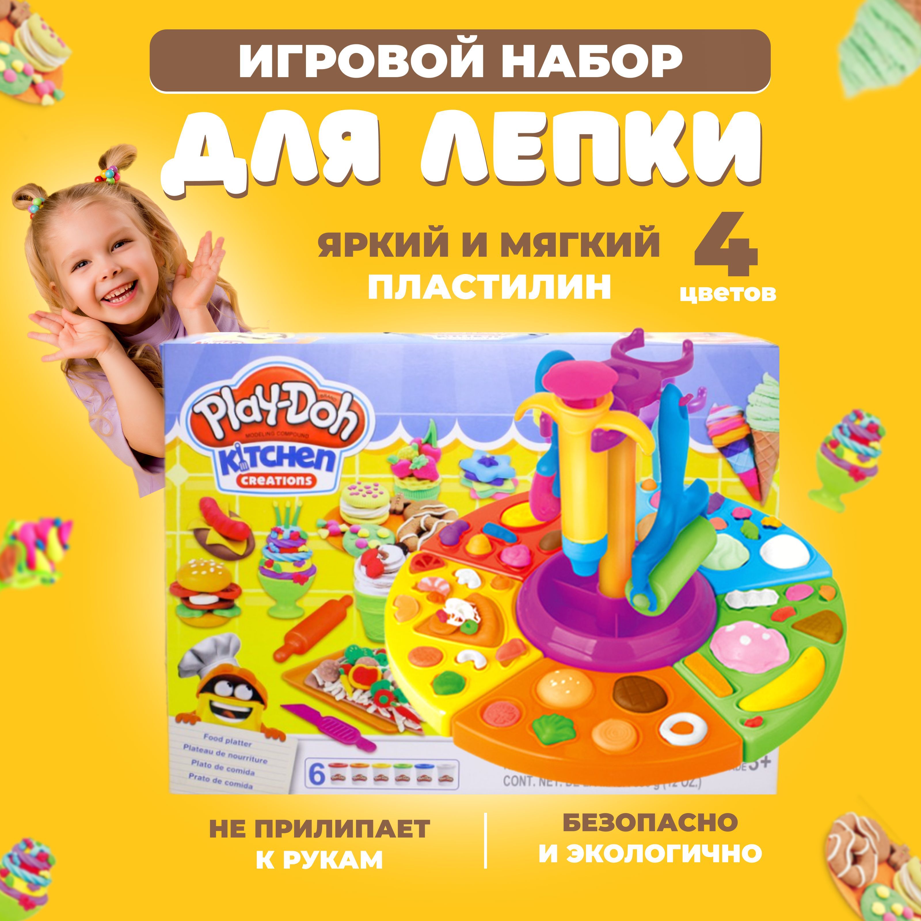 Пластилин Play-Doh набор для творчества детский. Тесто для лепки набор кондитер.