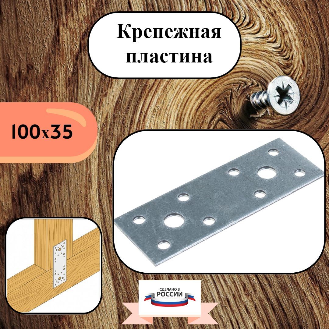 пластина крепежная 100х100
