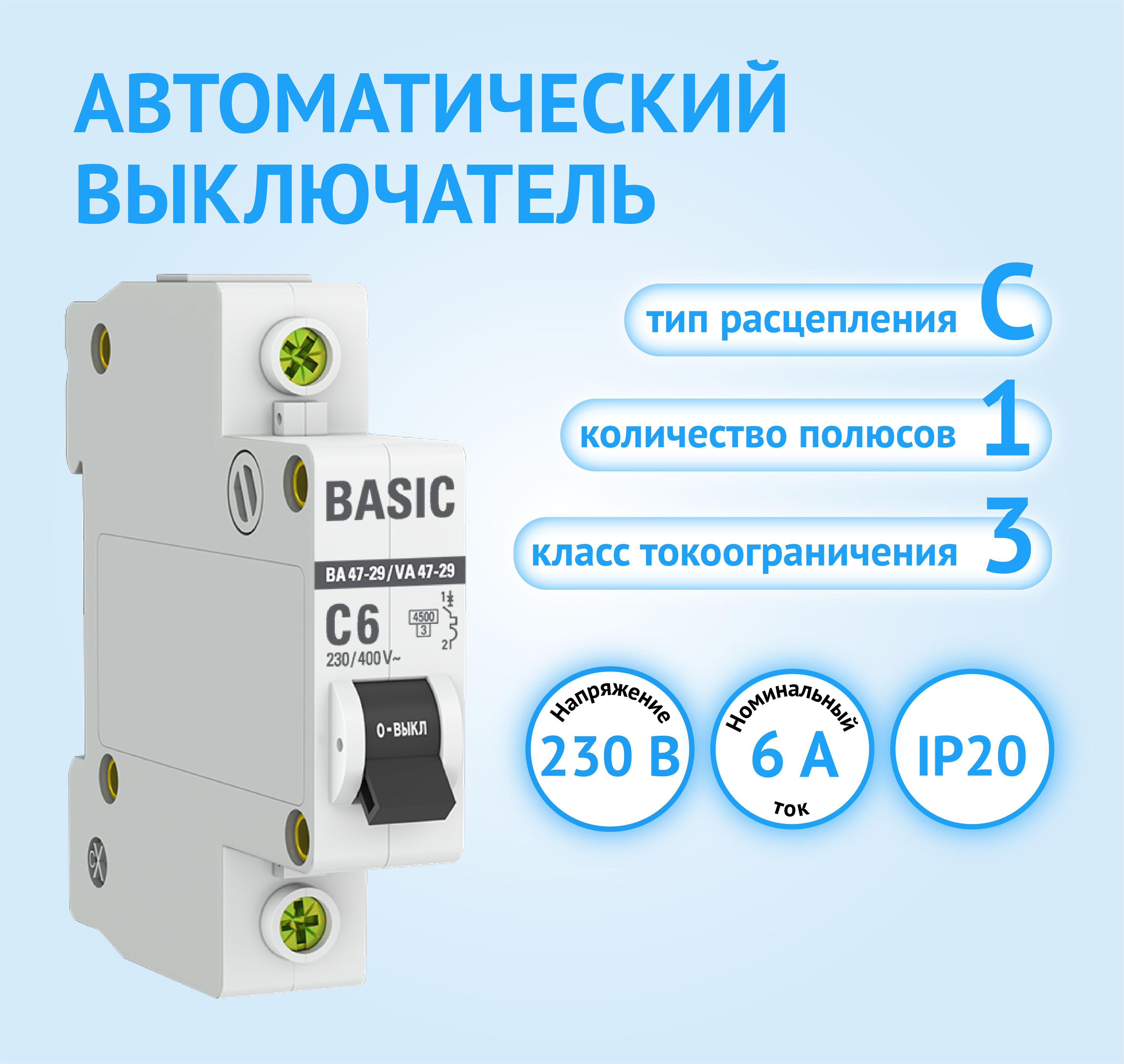 выкл ва47-29 1р 1а 4,5ка х-ка с иэк. выкл. ва47 29 40а характеристика. автомат 3р iek d40. выключатель автоматический ва47-29 иэк.