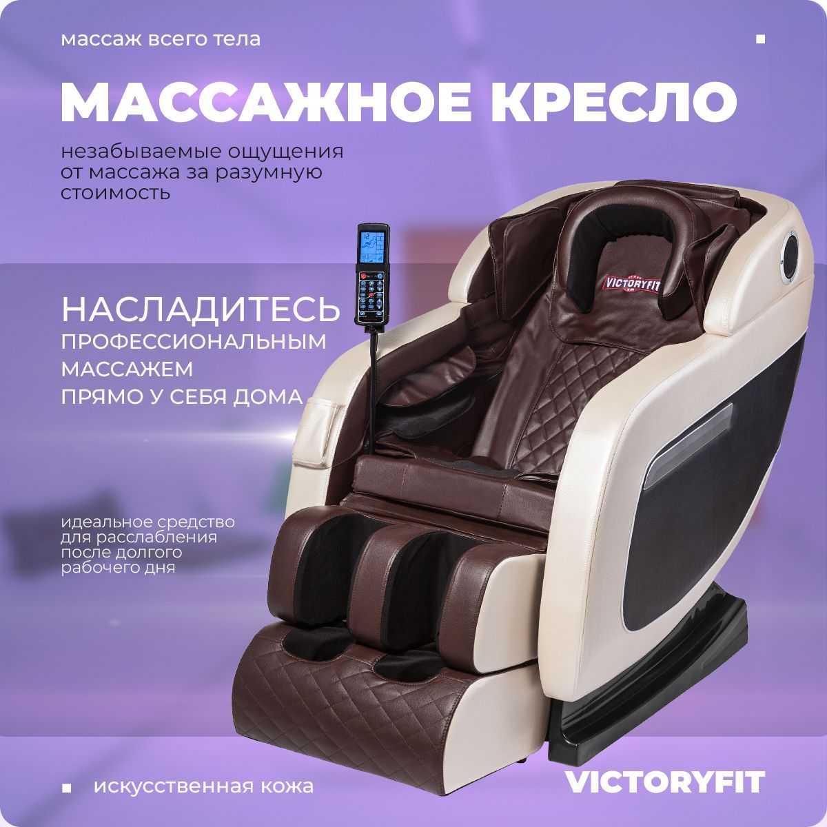 Массажное кресло victoryfit