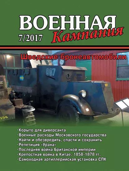 Военная кампания No 07/2017 | Электронная книга