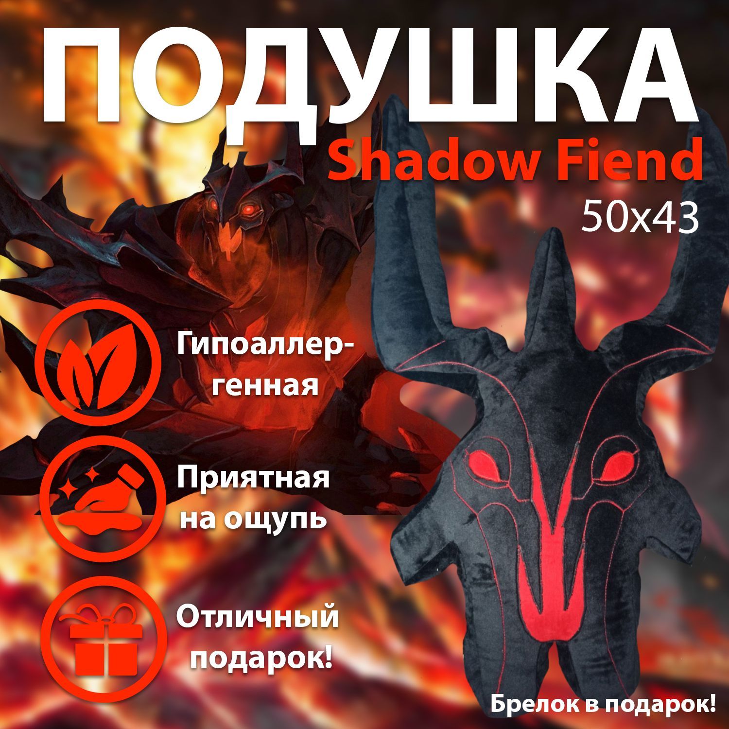 мягкая игрушка shadow fiend дота 2 фото 38