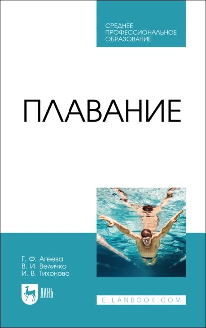 Дизайн учебного пособия по плаванию