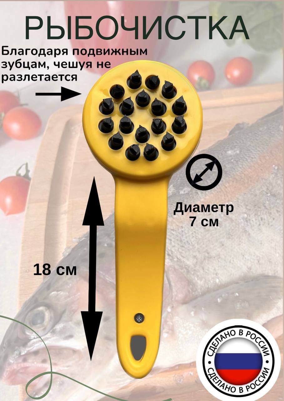 Рыбочистка для рыбы / рыбочистка / нож для рыбы