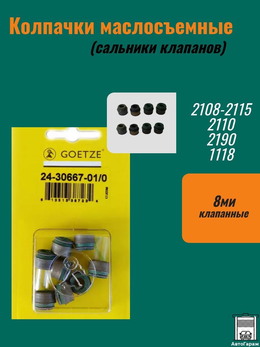 Как снимать клапанные сальники на лада 2108