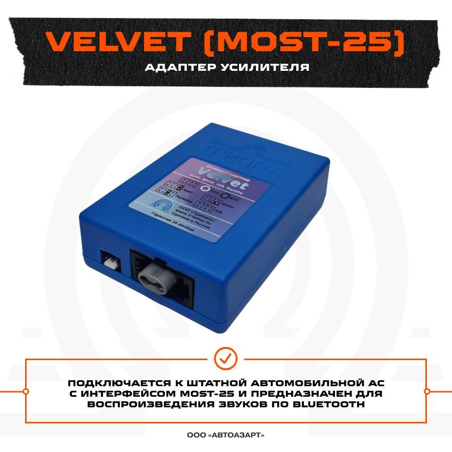 Bluetooth-адаптер Trioma Velvet (Most-25) - купить с доставкой по выгодным  ценам в интернет-магазине OZON (858531218)