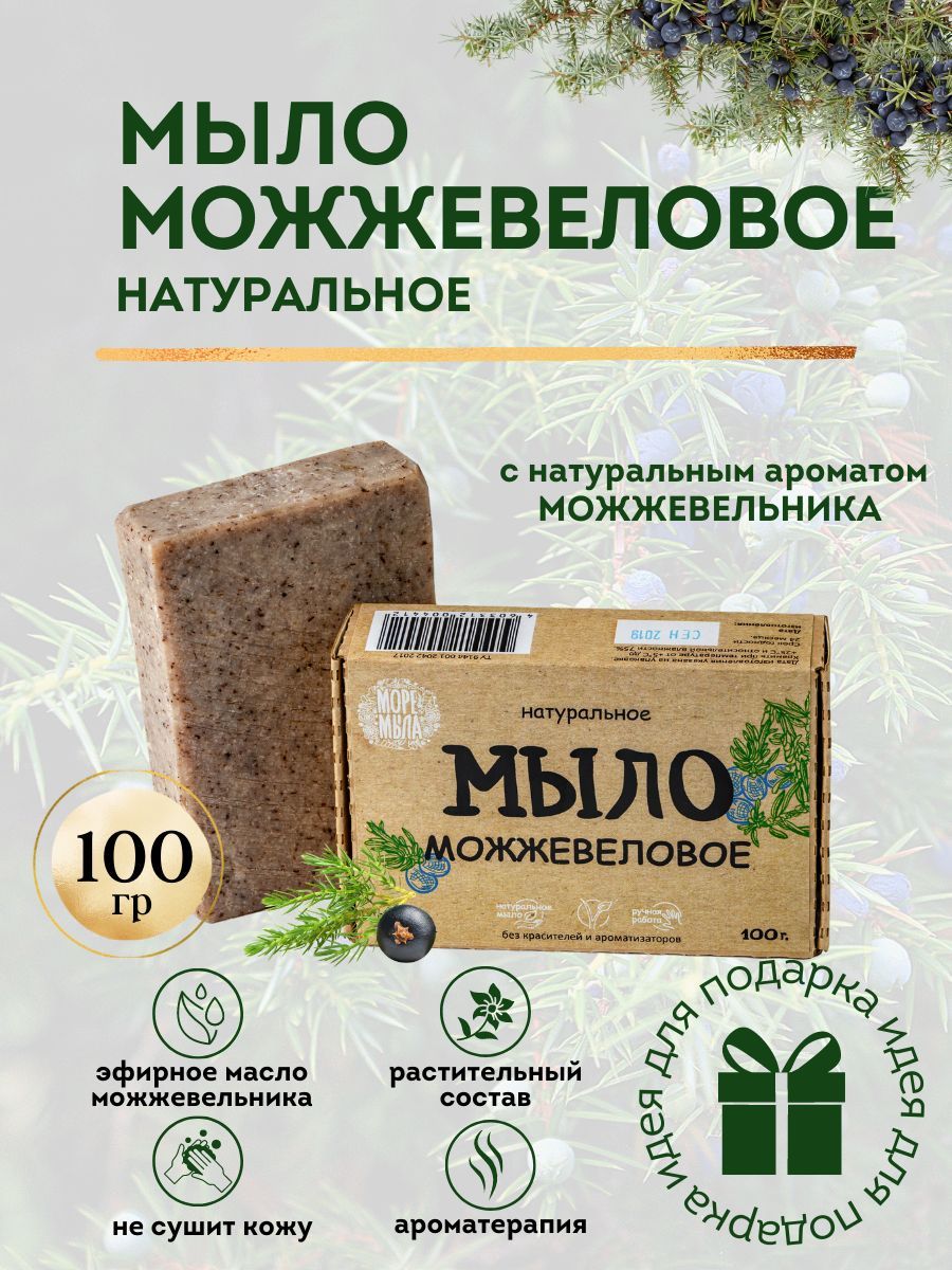мыло с можжевельником