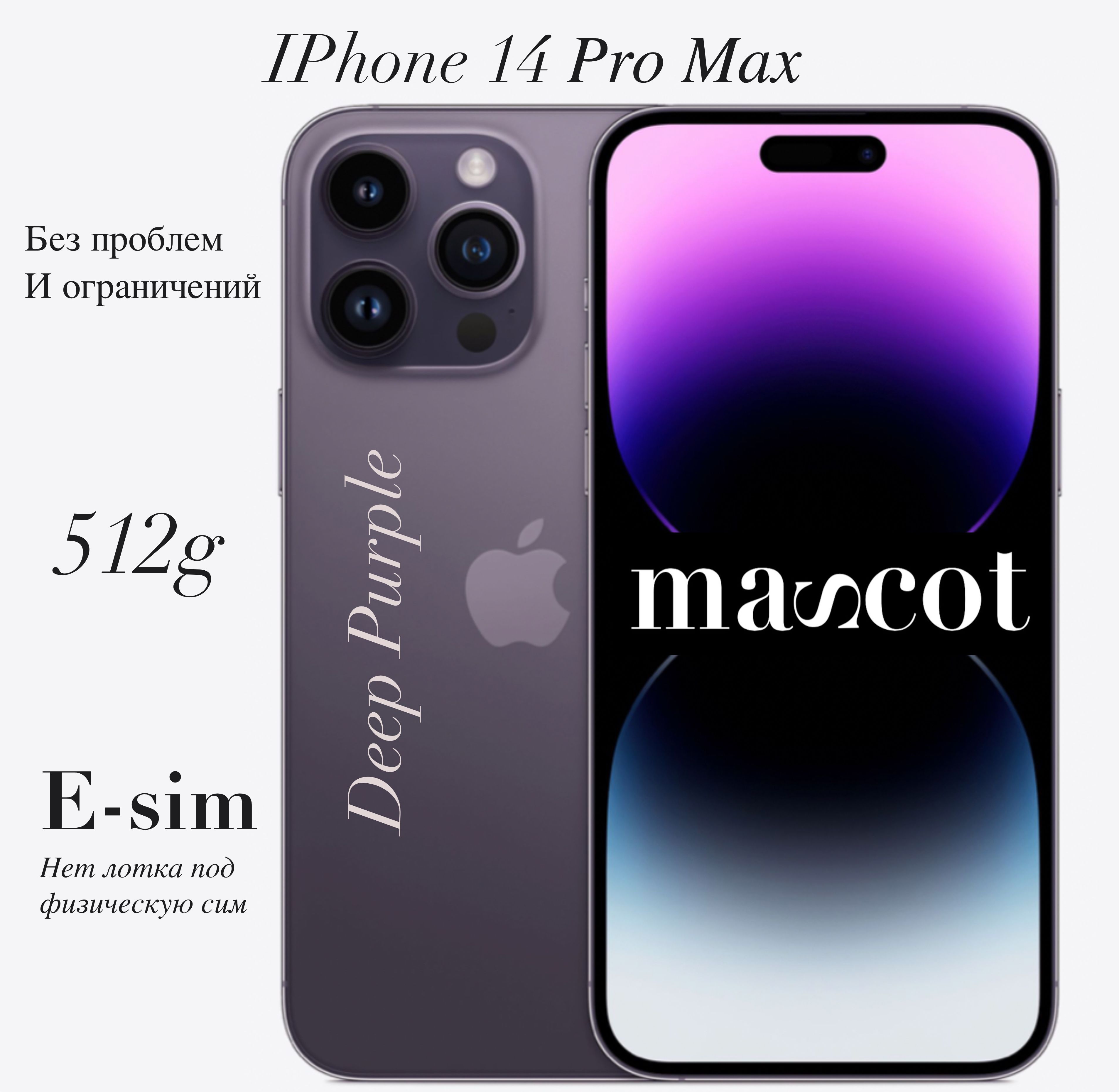 Смартфон Apple iPhone 14 Pro Max E-sim only - купить по выгодной цене в  интернет-магазине OZON (939106283)