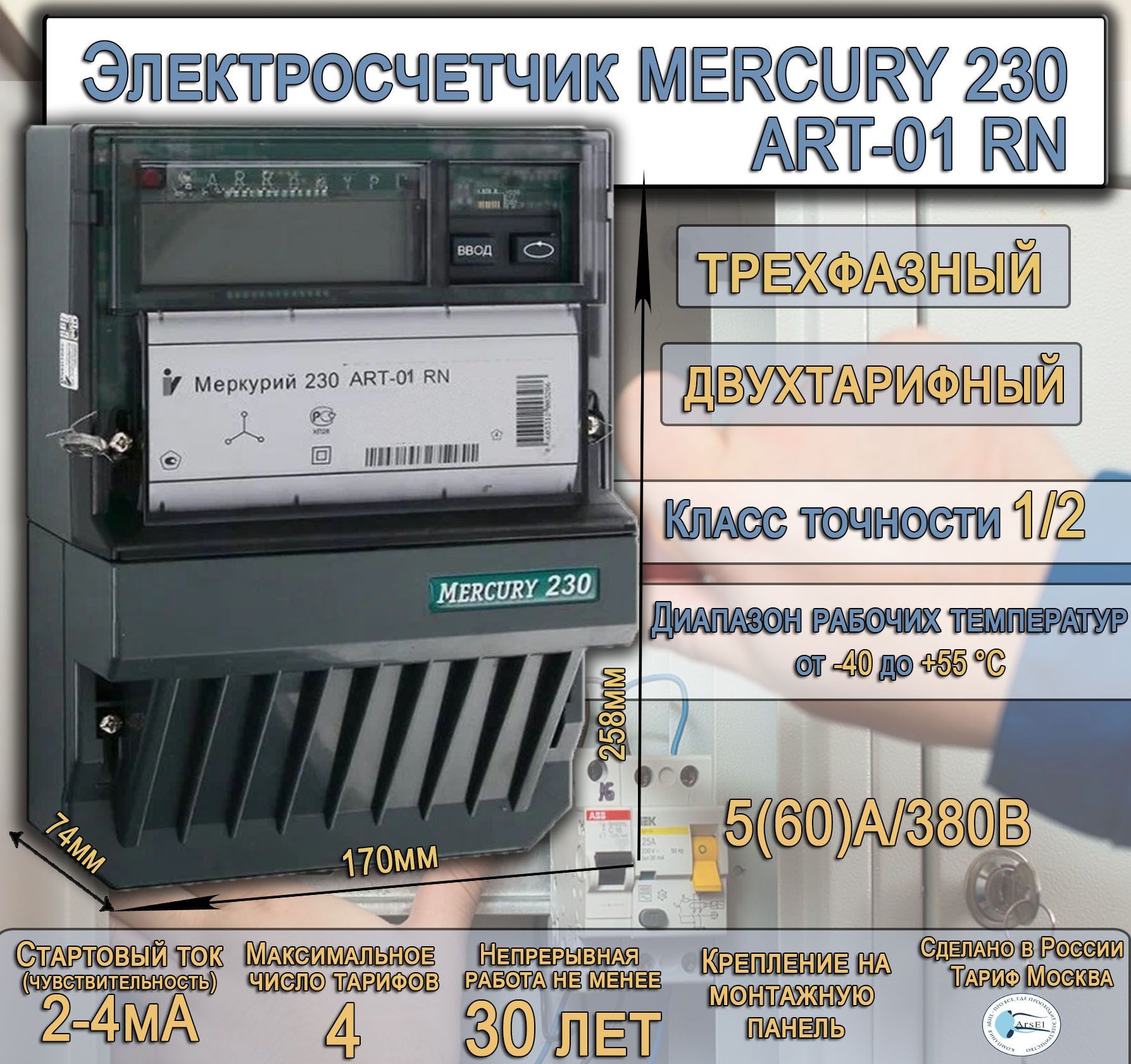 Многотарифные счетчики электроэнергии меркурий. Характеристики электроэнергии. Incotex Меркурий 230 АR-02 R 10(100) А.