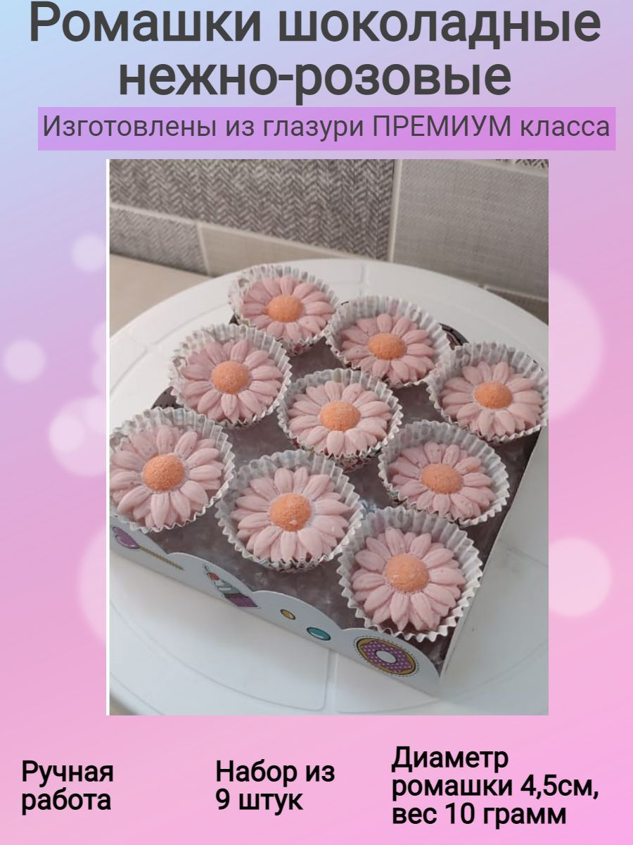 Печенье Ромашка шоколадное