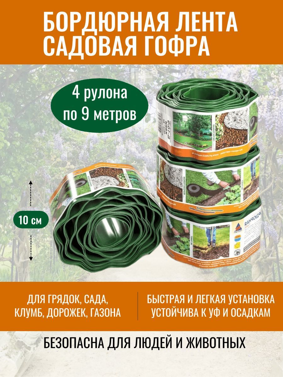 Лента Бордюрная Садовая 20 См Купить