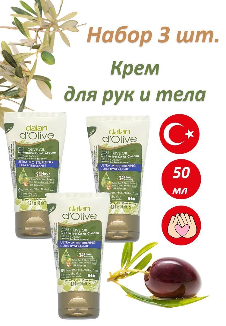 Крем Для Рук Dalan D Olive Купить