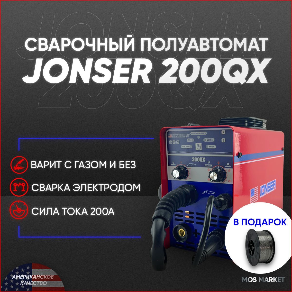 Сварочный Полуавтомат Jonser 185 Qx Купить