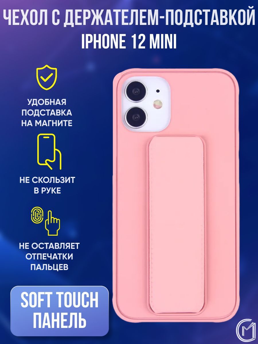 Чехол для iPhone 12 Mini / айфон 12 мини с держателем-подставкой - купить с  доставкой по выгодным ценам в интернет-магазине OZON (400186241)