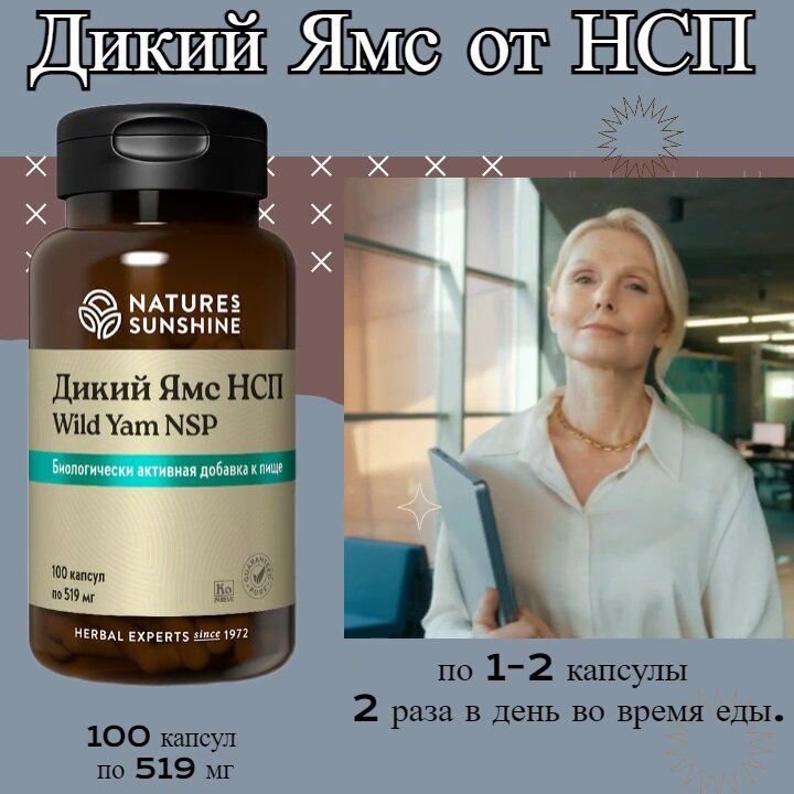Дикий Ямс Для Женщин Нсп Купить
