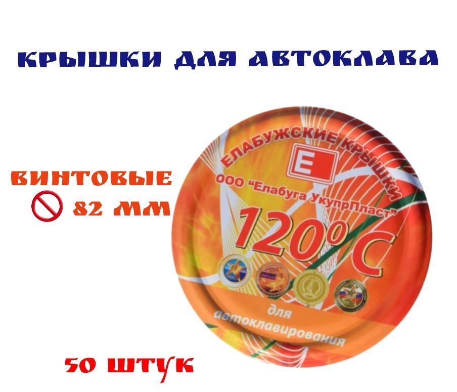 Винтовые Крышки Для Автоклава Купить
