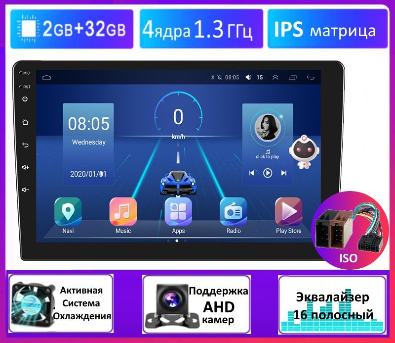 IPS92/32Гб/4ядра1.3ГГц/охлаждениекулером/Android11GPSWi-FiAUXUSBBluetoothMicroSD/Магнитола2DIN9дюймов12Вольт