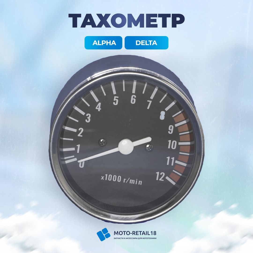 Тахометр на альфу. Тахометр на альфу gs. Тахометр на мопед альфа. Тахометр на альфу gs. Тахометр мопеда альфа голос.