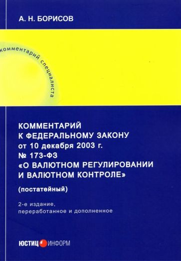 Резидент 173 фз