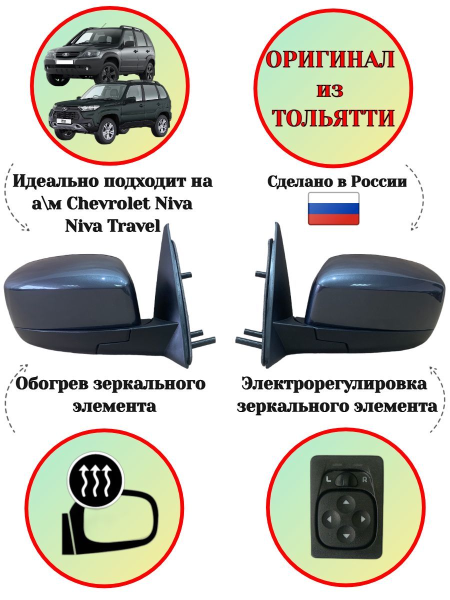 Купить Зеркало Заднего Вида На Ниву Шевроле