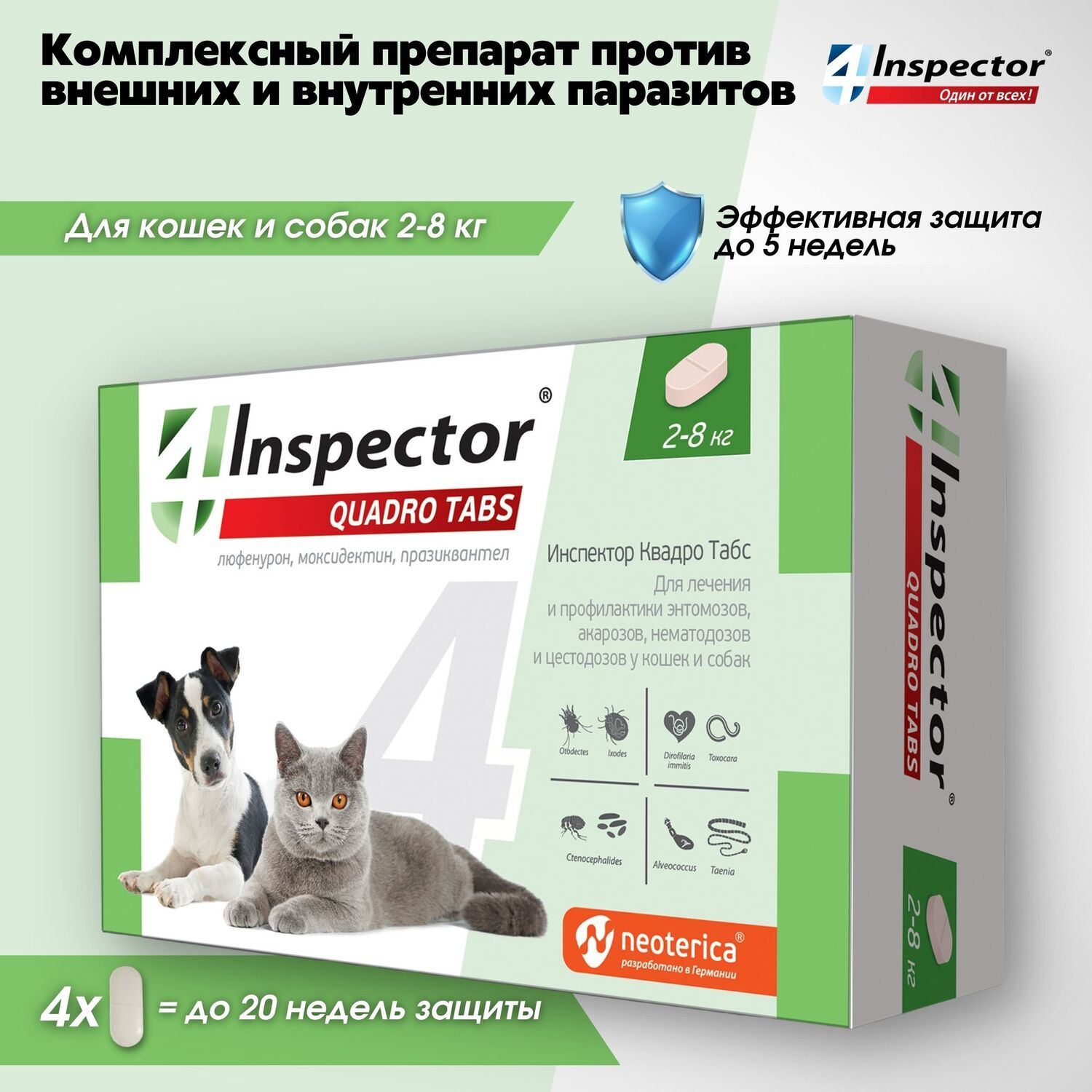 Таблетки от блох клещей гельминтов Inspector Quadro для кошек и собак 2-8 кг