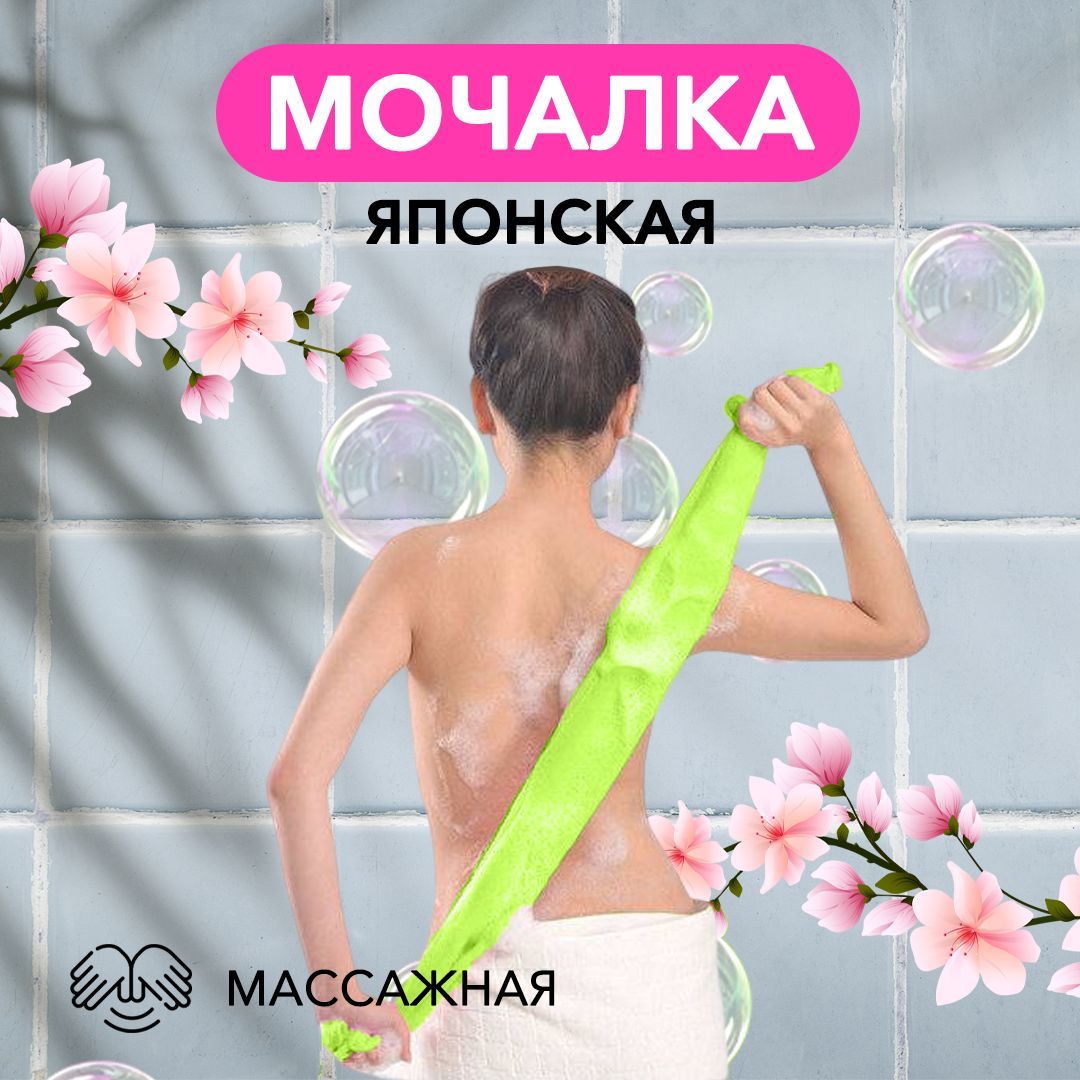 Мочалка японская для душа и бани массажная для пилинга очищение тела. Антицеллюлитная губка