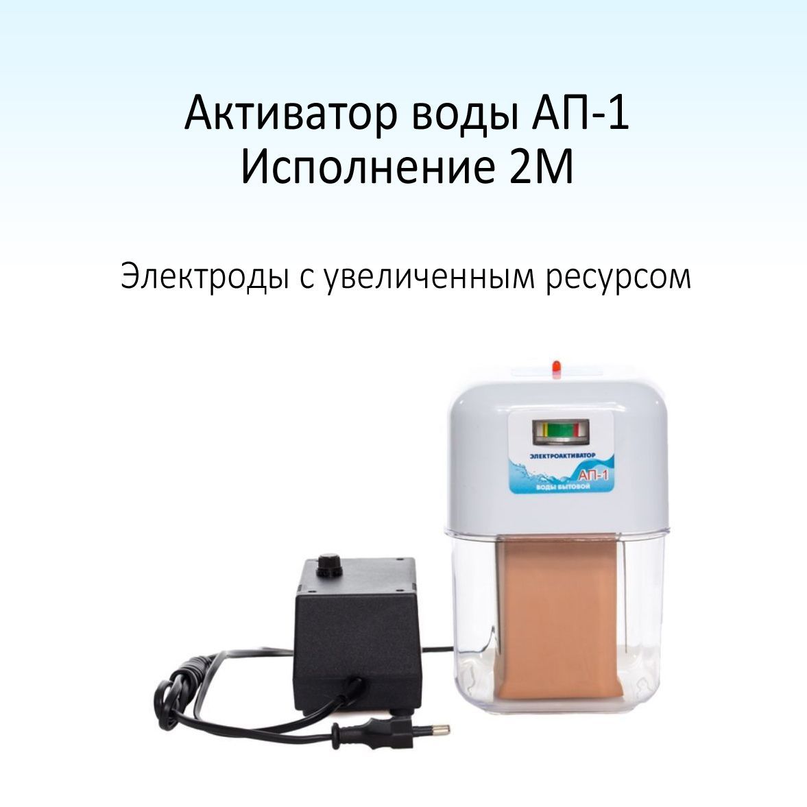 Акваприбор Активатор воды АП-1 исполнение 2м / Бытовой электроактиватор -  купить с доставкой по выгодным ценам в интернет-магазине OZON (169387155)