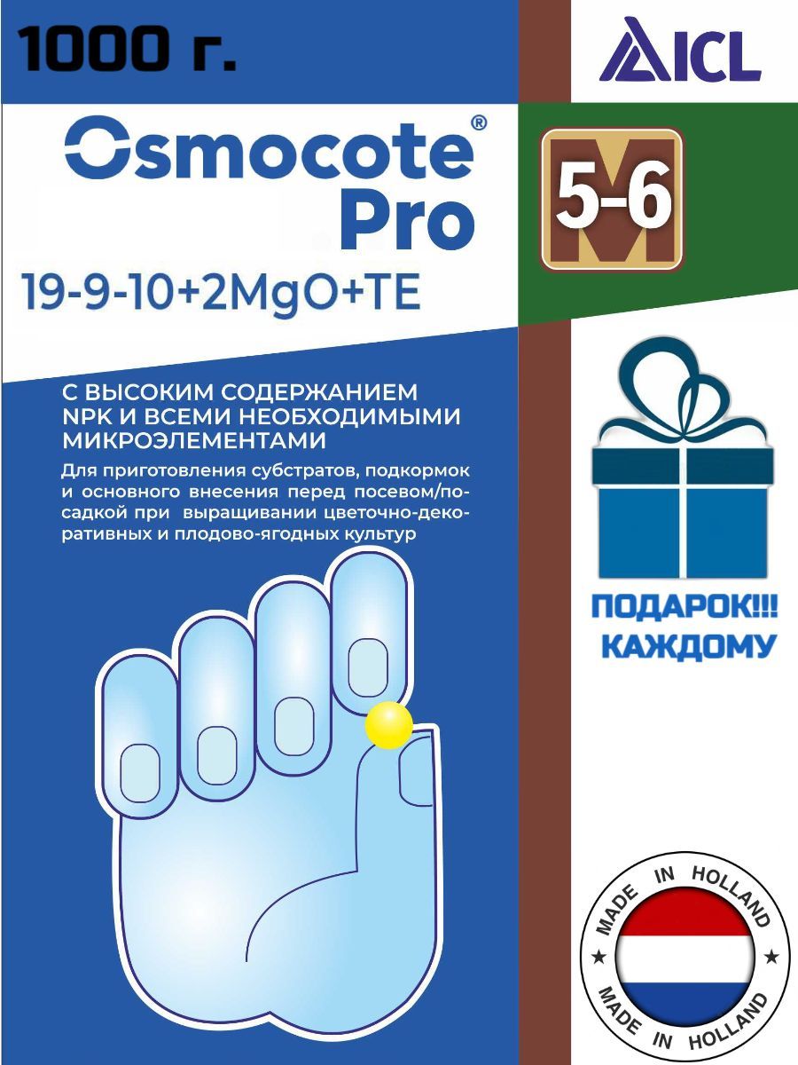 Осмокот Про 19-9-10+2MgO+TE (5-6 мес.) - купить с доставкой по выгодным  ценам в интернет-магазине OZON (944756901)