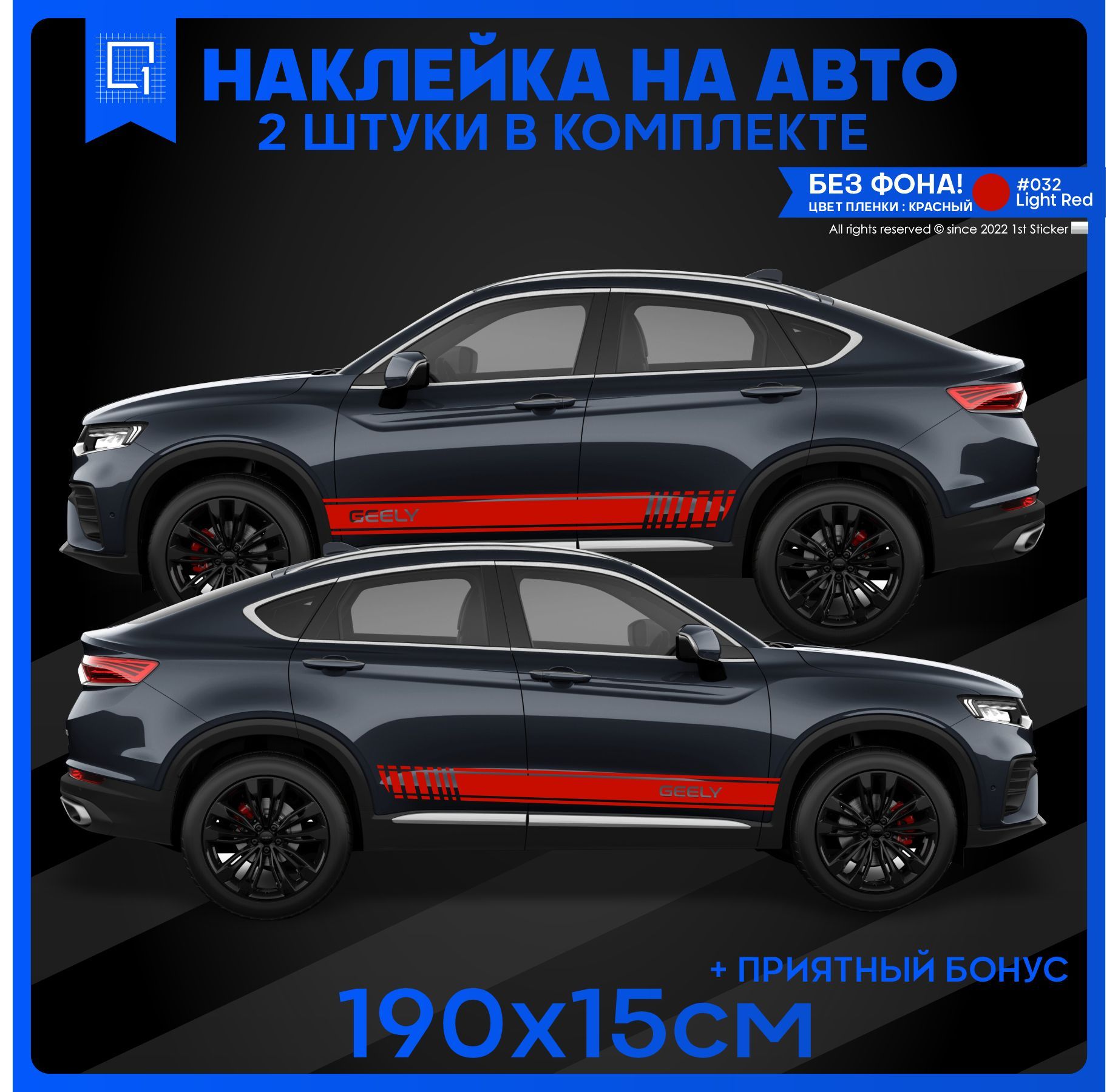 Наклейки на авто полоса на бок Geely Tugella 190х15см 2шт - купить по  выгодным ценам в интернет-магазине OZON (944738817)