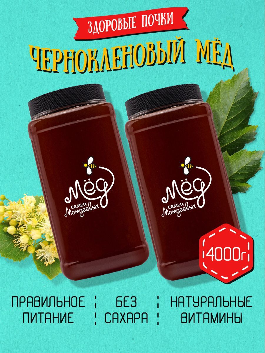 Мёд натуральный, Чернокленовый мед, 4 кг, продукты питания, сладкий  подарок, настоящий мед, сладости без сахара без добавок к чаю - купить с  доставкой по выгодным ценам в интернет-магазине OZON (540239392)