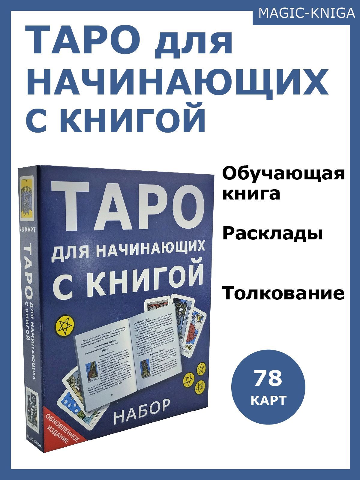 Карты Таро Дед — купить в интернет-магазине OZON по выгодной цене